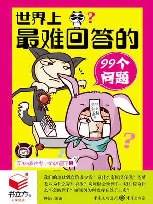 cover image of 不知道这些，你就囧了1